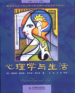 心理学与生活txt完整版