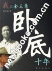 金三角卧底连续剧