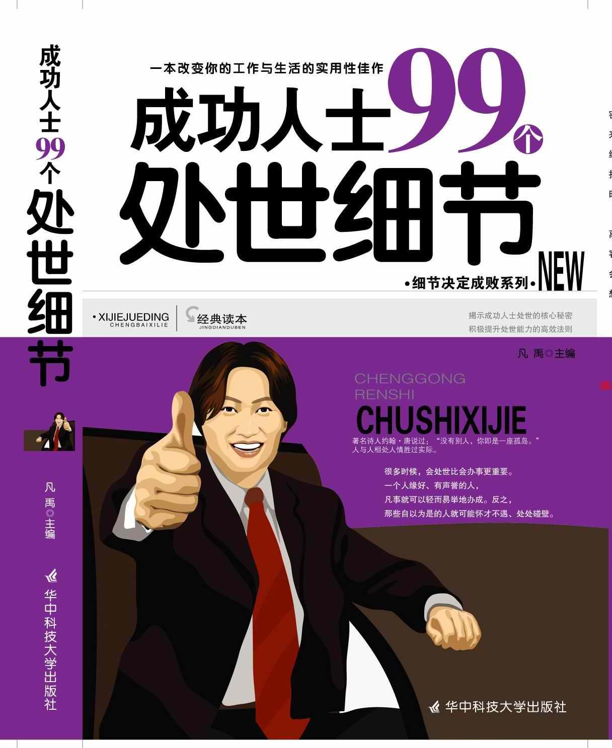 十个成功人士的案例