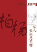 女人天生是尤物出版社