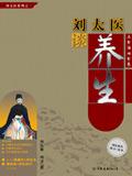 刘太医网站
