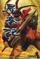 寻秦记 电影票房