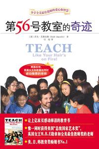 第56号教室的奇迹书的封面