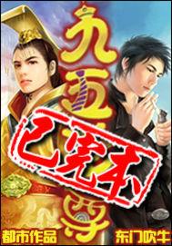 九五至尊在线观看