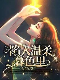 会陷入温柔暮色里 也会陷入你眸里