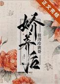 被清冷表哥娇养后我成了病娇亲姐最新章节更新时间