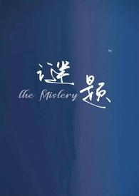 推理谜题