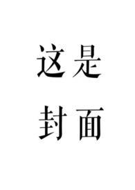 赤鸾(养父女 古言 女儿)