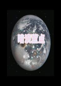 暗淡蓝点代表什么意思