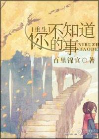 你不知道的事暗示什么