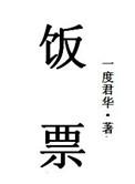 雪球@食堂饭票