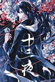 十三夜by漱欢免费阅读