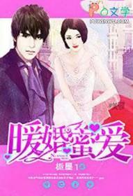 暖婚蜜恋在八