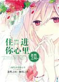 住进心里的人