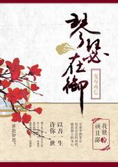 琴瑟在御下一句是什么意思