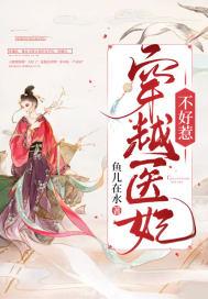 穿越医妃不好惹苏清妍
