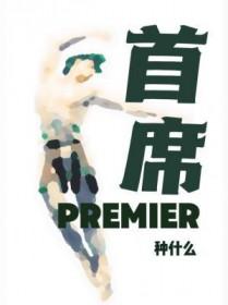 首席战略官