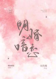 暗恋和明恋哪个感情更深