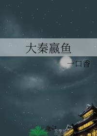 大秦嬴虞结局