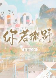 你若撒娇晋江