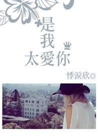 我太爱你了怎么办