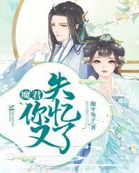 魔君又开马甲号