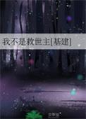 我不是救世主倾世之墨