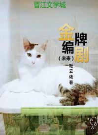 金牌编剧和影帝