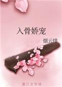 入骨娇宠重生甜妻a爆了