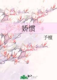 娇惯放纵孩子的后果