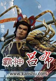 吕布大招霸体