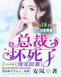 总裁宠妻坏透了全集版