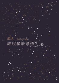 星辰背后