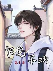 乍见不欢免费阅读