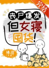 丧尸女子