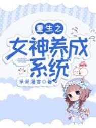 重生之女神养成系统关盈