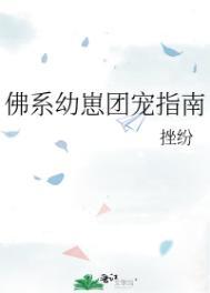 佛系团宠全文免费阅读