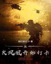 从火风凰开始打卡