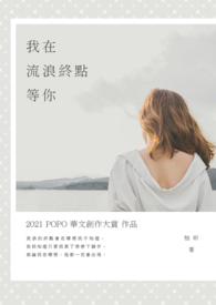 我流浪在孤单的边缘