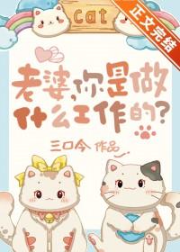 你是做什么工作的?三口今免费阅读