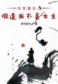 我在末世搞经营弥生生