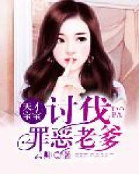 天才宝宝找爸爸