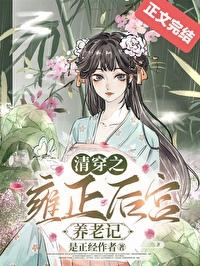 清穿之雍正后宫答应