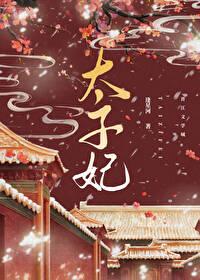 重生成太子