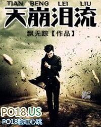 天崩的意思