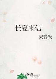 长夏是谁