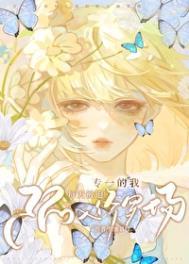 笨蛋美人死遁后