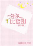 吻你比蜜甜番外74