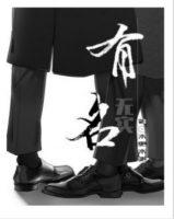 有名的胡同三千六