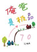 俺爸是极品七零53